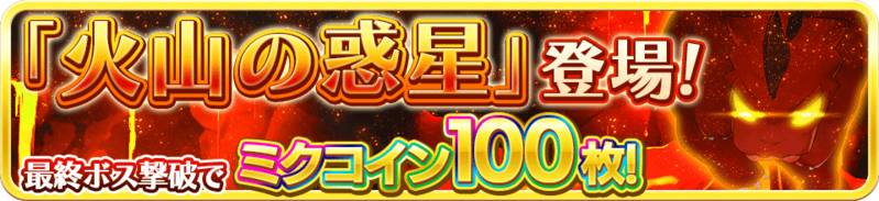 File:180809 volcano.png
