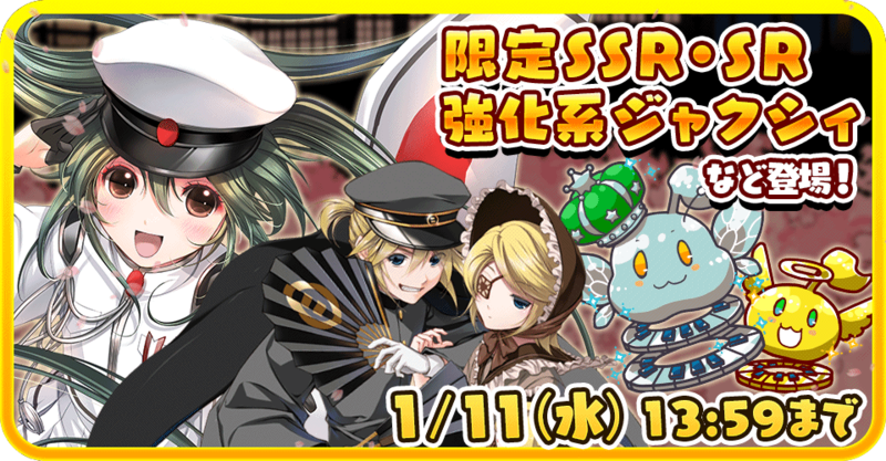 File:161228 yell gacha.png
