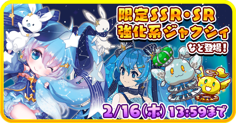 File:170203 yell gacha.png